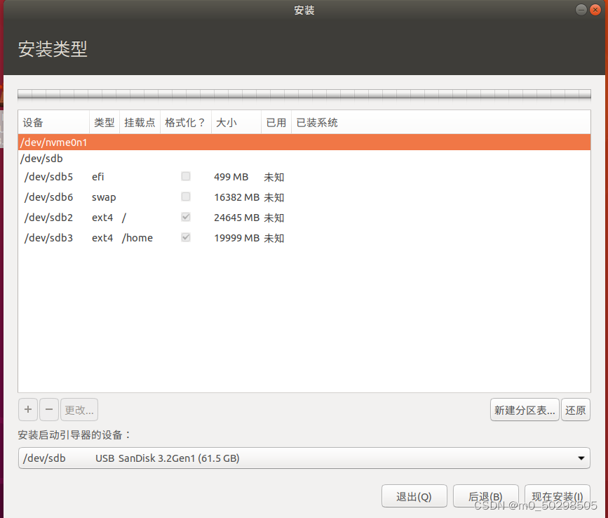 64G U盘 安装Ubuntu18.04分区方案