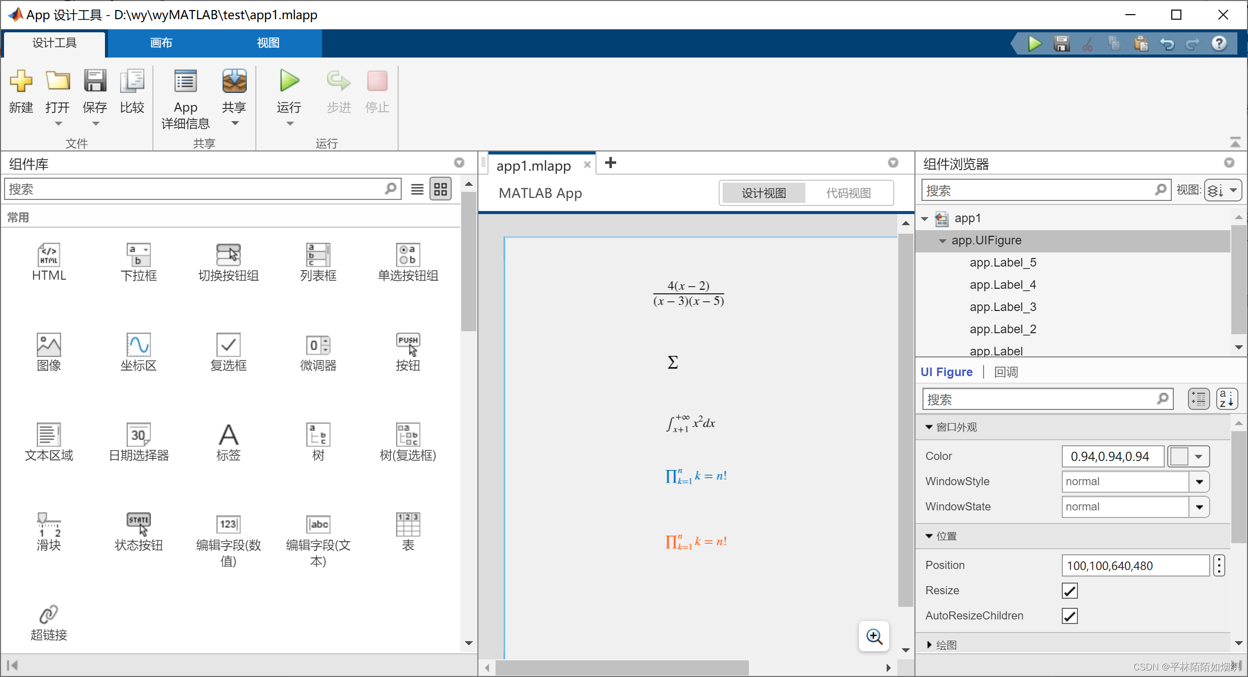 MATLAB GUI 显示公式——基于appdesigner_matlab ui界面显示为公式形式-CSDN博客