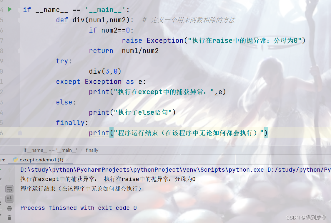 Python011 异常 码到成龚的博客 Csdn博客