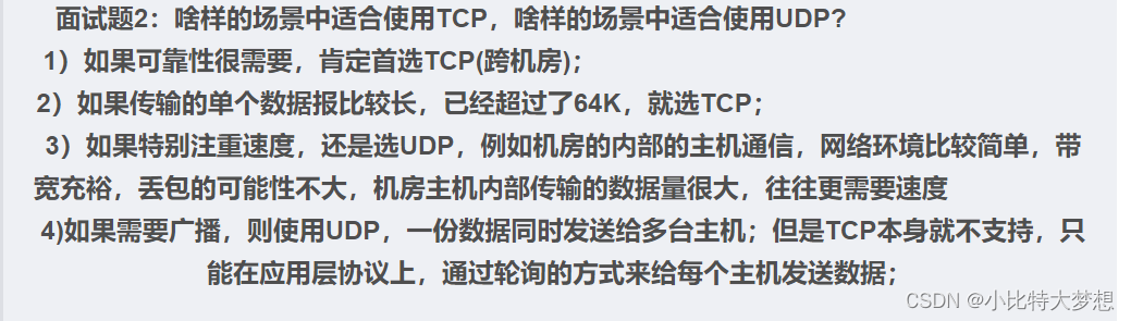 传输层中的TCP和UPD协议