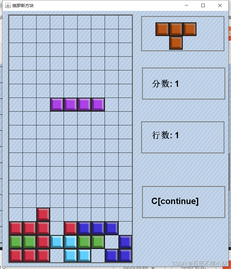Java实现俄罗斯方块小游戏。（附完整源代码）