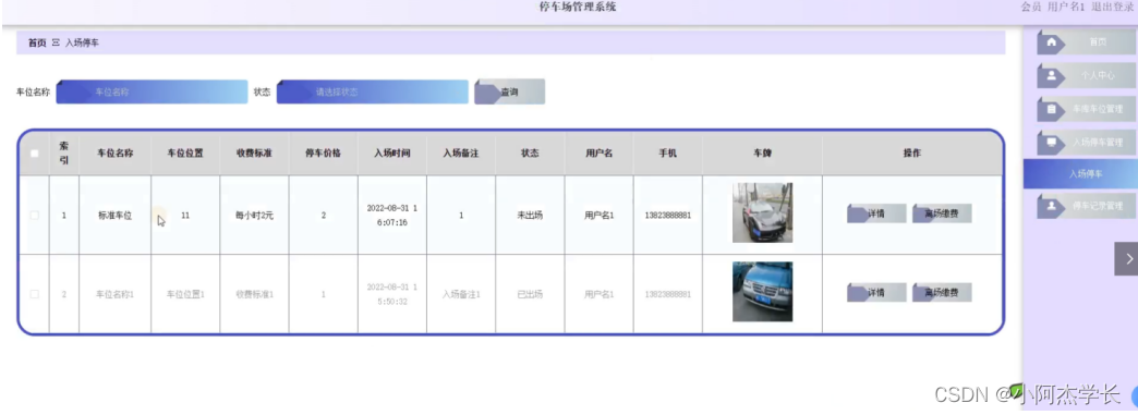 [附源码]Python计算机毕业设计Django停车场管理系统