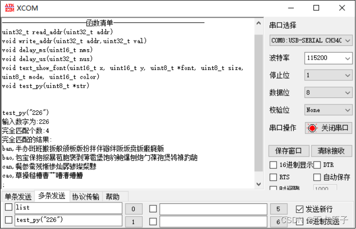 【正点原子STM32连载】第五十五章 T9拼音输入法实验 摘自【正点原子】MiniPro STM32H750 开发指南_V1.1