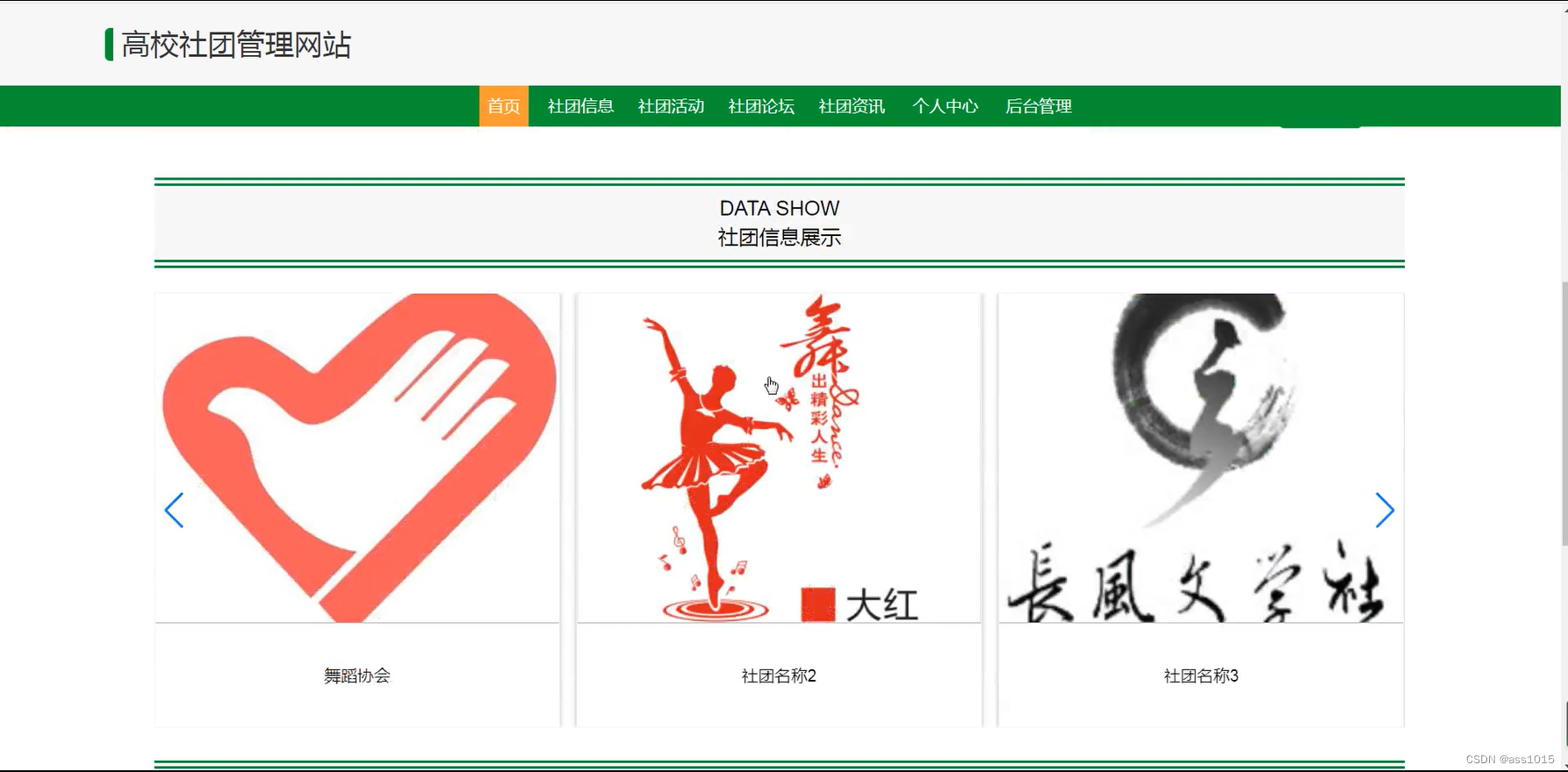 ssm jsp计算机毕业设计工业大学高校社团管理网站dflh2