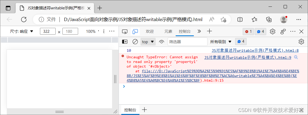 JavaScript对象的属性描述符（Property Descriptor）介绍