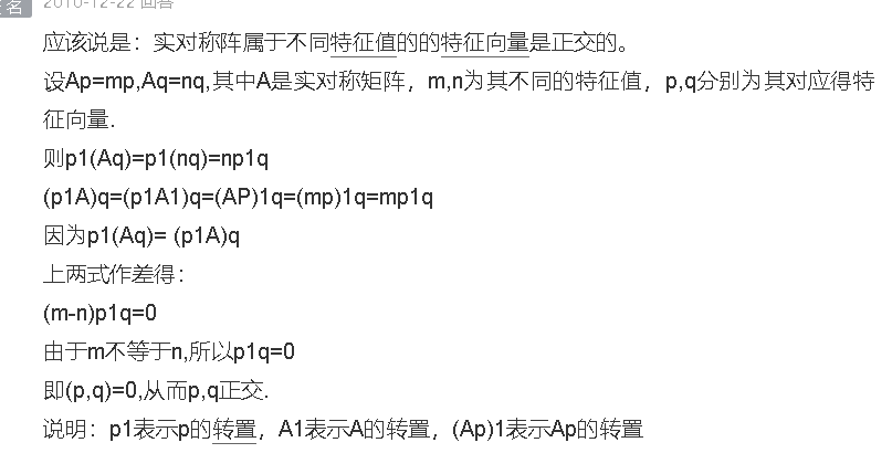 並且實對稱矩陣的特徵值不一定互異.可以自行搜索證明.