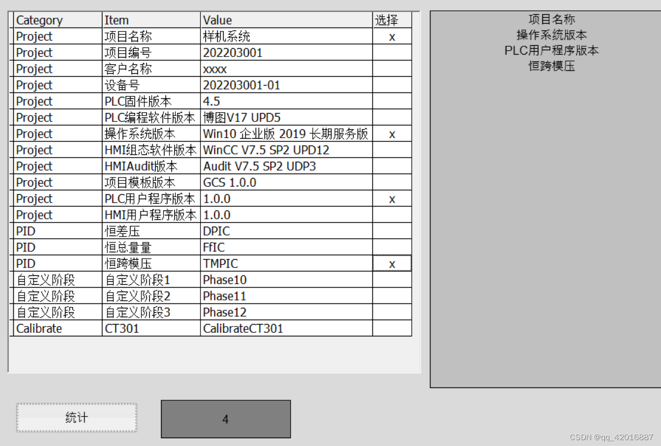 WinCC笔记：02.MSHFlex控件 —— (2) 插入一列模拟的checkbox_wincc Mshflexgrid-CSDN博客