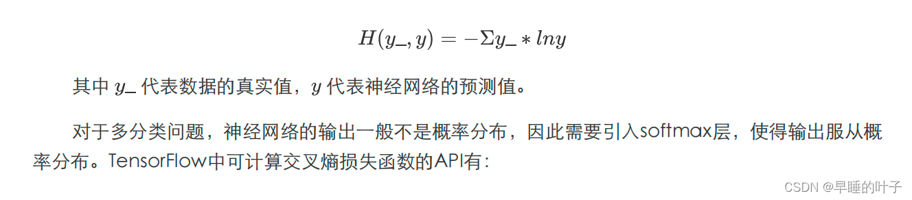 常用损失函数