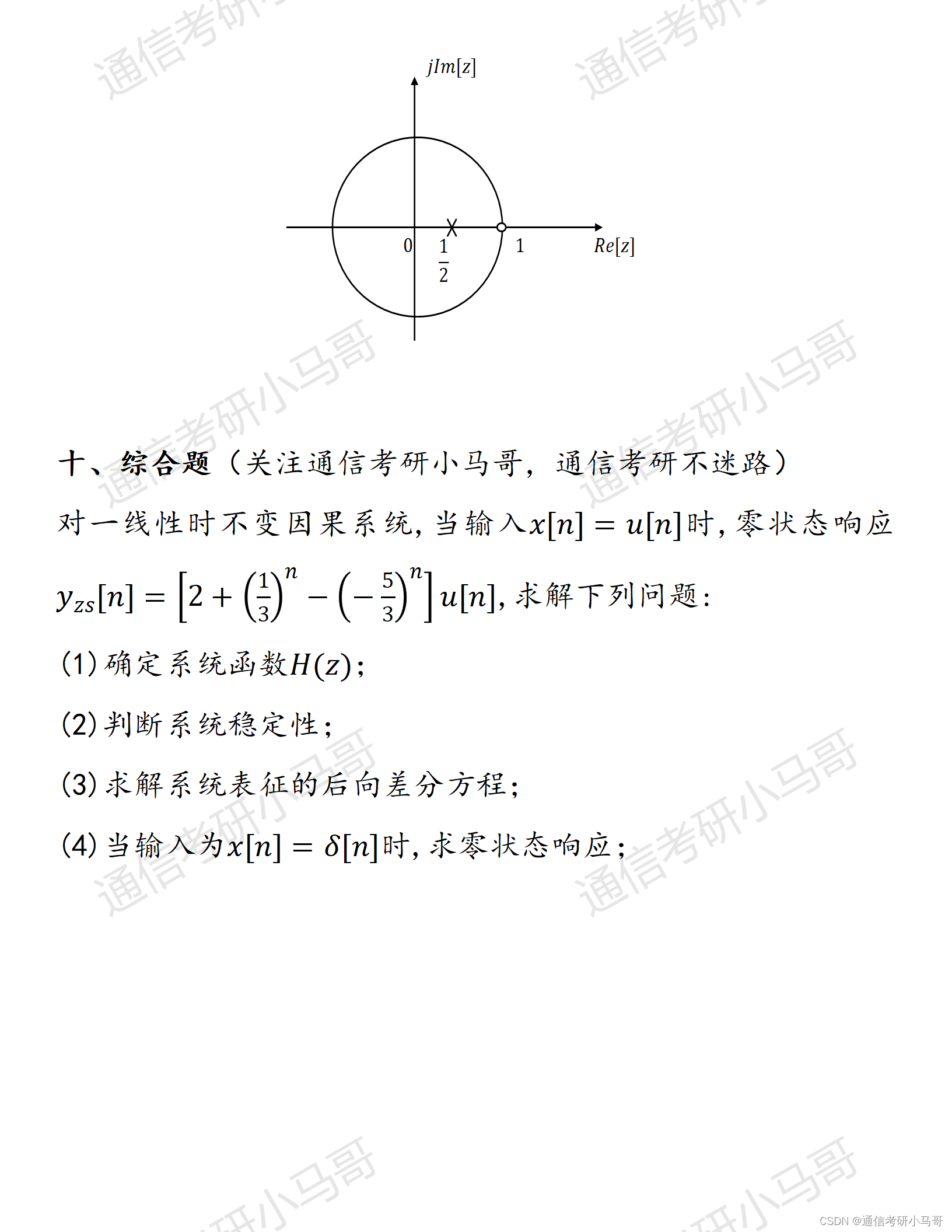 【23真题】难！985难度前五名！