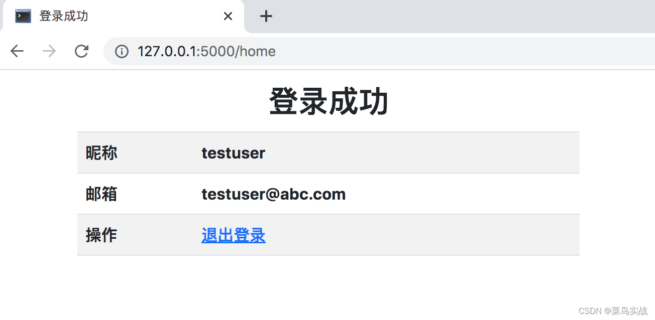 【Python 实战基础】Flask + MySQL 如何实现用户注册，登录和登出