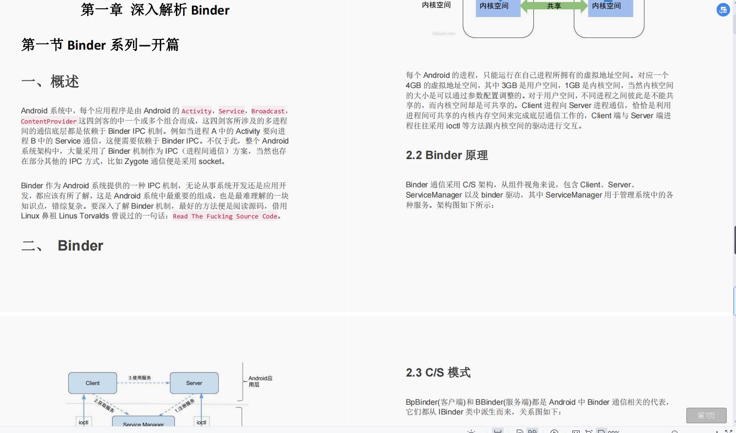 想学framework的看过来，做过三年framework，自身总结了一套学习方法_m0_59614665的博客