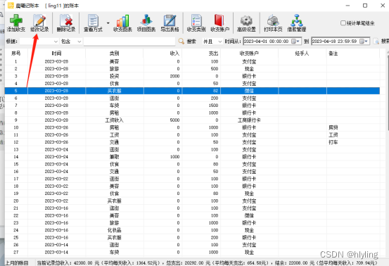 批量记录收支明细：手把手教你如何查看上个月的收支明细并打印。