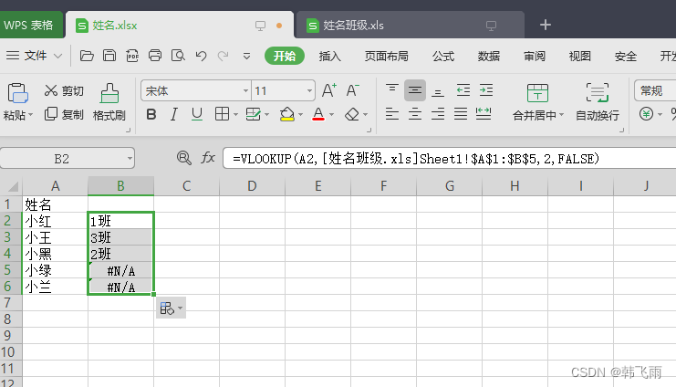 1、利用Excel中的vlookup函数合并含有相同数据项的两个表