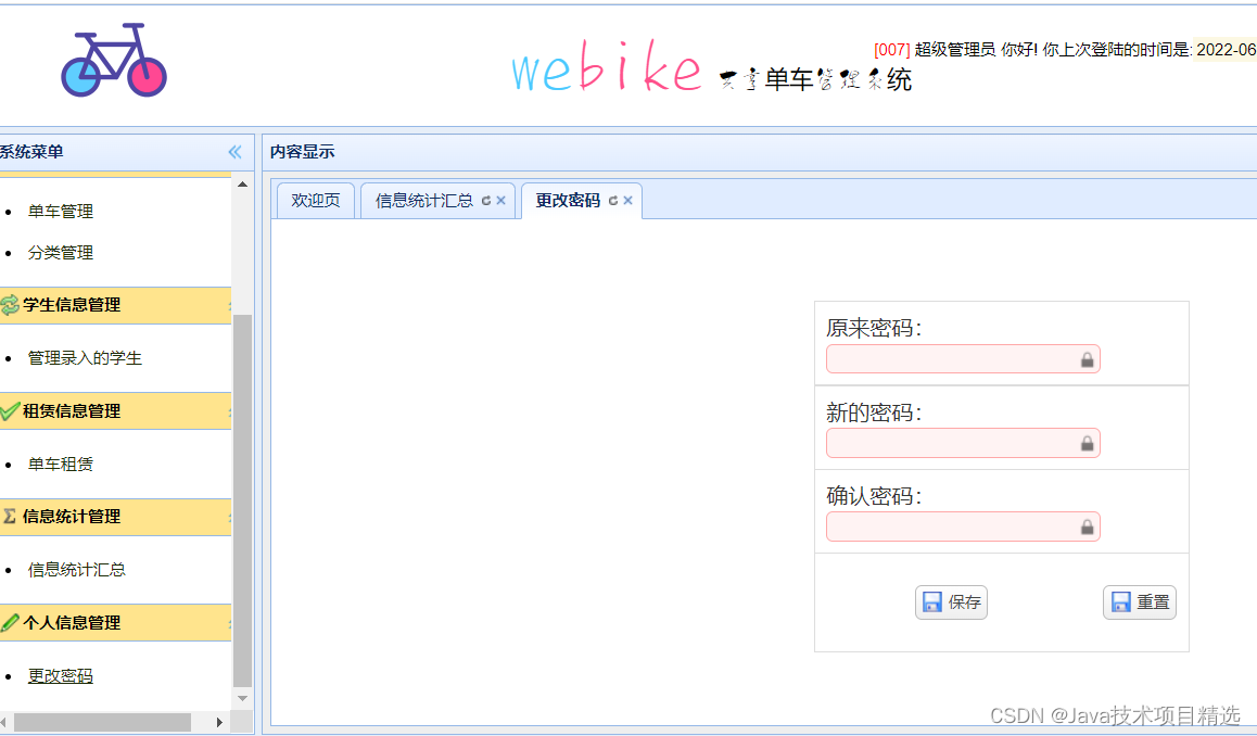 JAVA毕业设计——基于ssm高校共享单车管理系统 (源代码+数据库)604