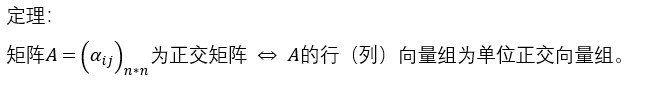 向量组的正交性