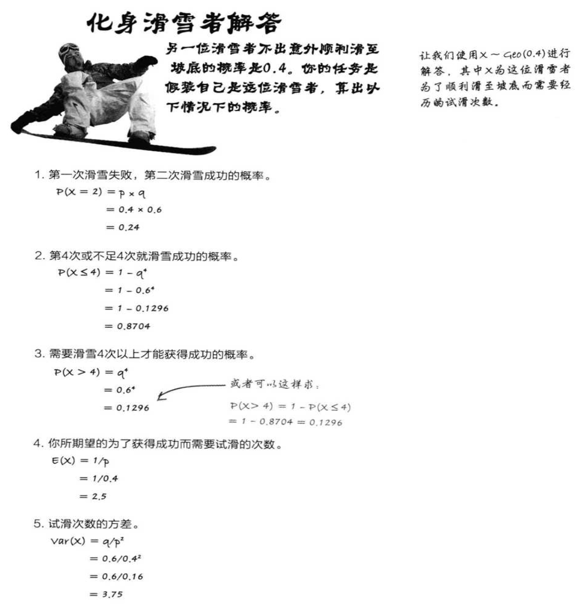 【读书笔记-＞统计学】07-01 离散型概率分布-几何分布概念简介