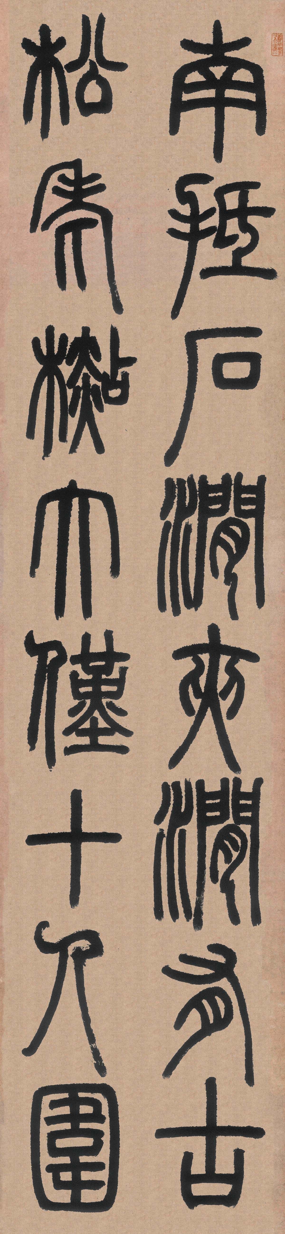 名帖13 邓石如 篆书《白氏草堂记》六条屏