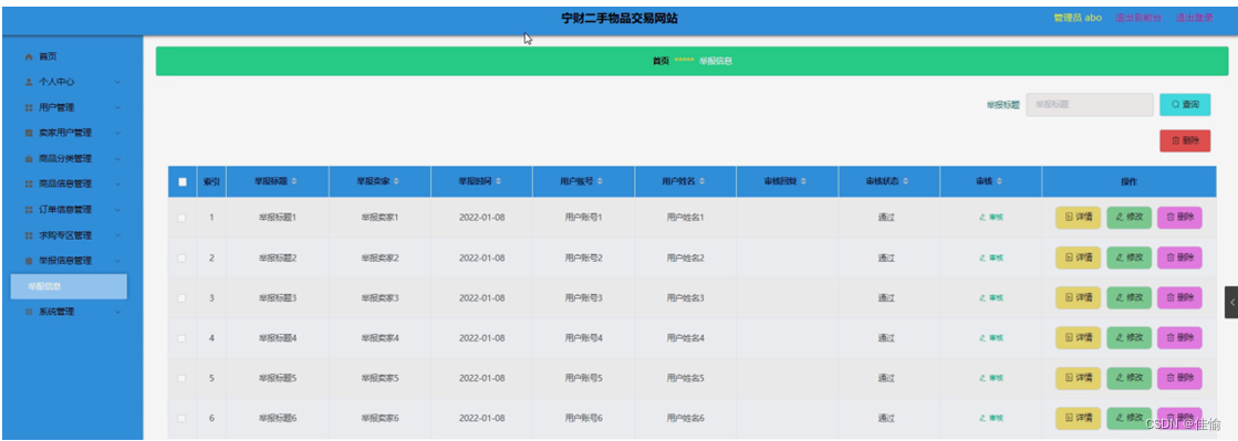 [附源码]计算机毕业设计宁财二手物品交易网站Springboot程序