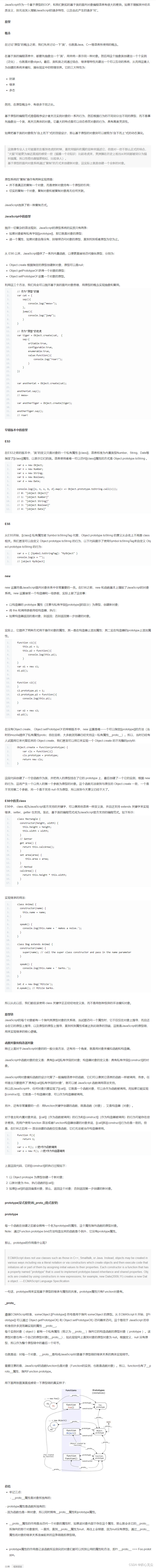 JavaScript 中的原型到底该如何理解？