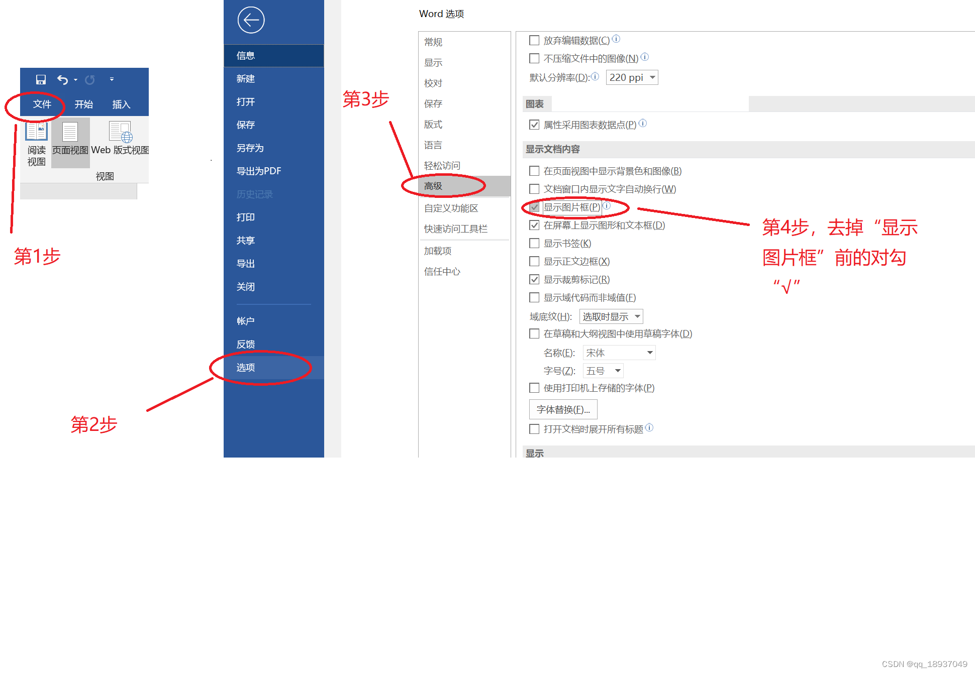 Word 2019打开.doc文档后图片和公式不显示（呈现为白框）的解决办法