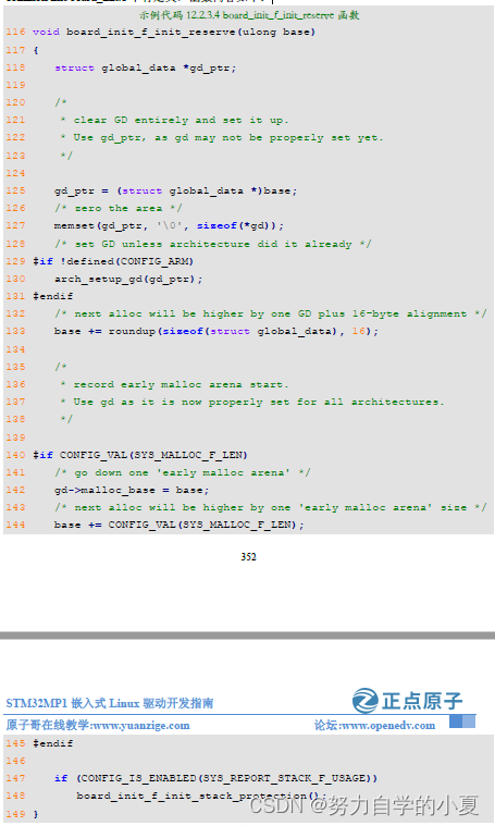 示例代码12.2.3.4 board_init_f_init_reserve函数