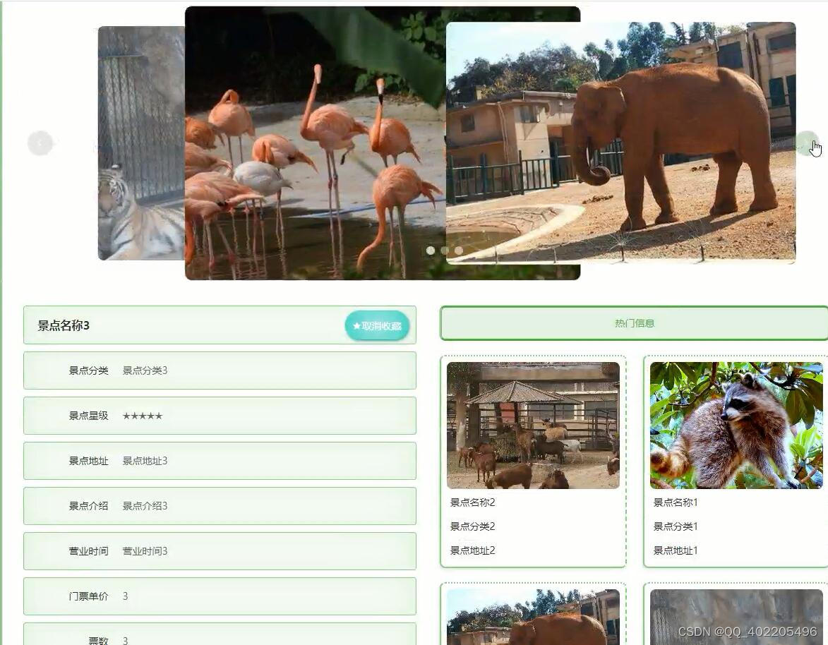 springboot+vue热带野生动物园景点预约门票订票系统