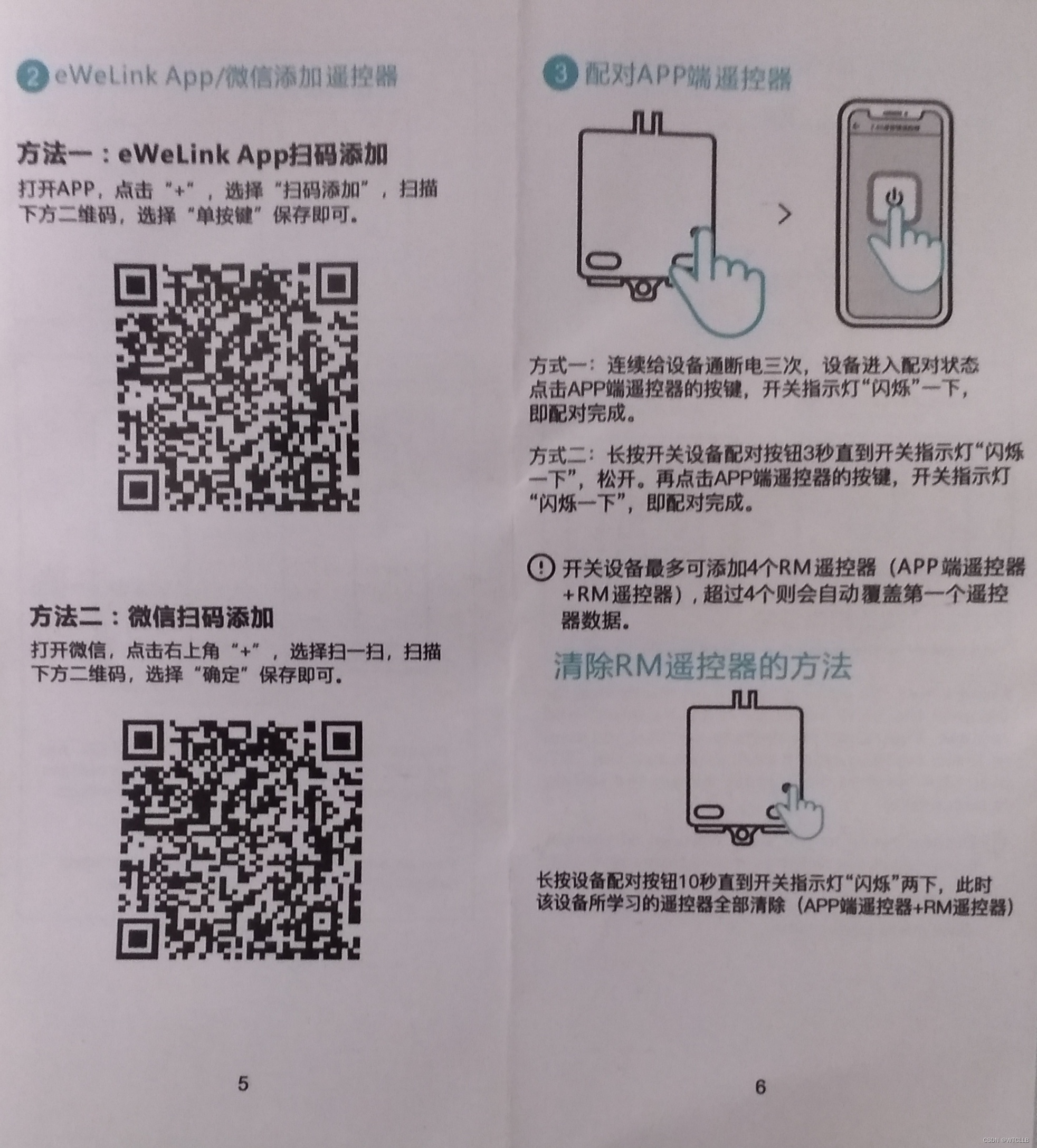 易微联2.4G通断器添加到手机步骤