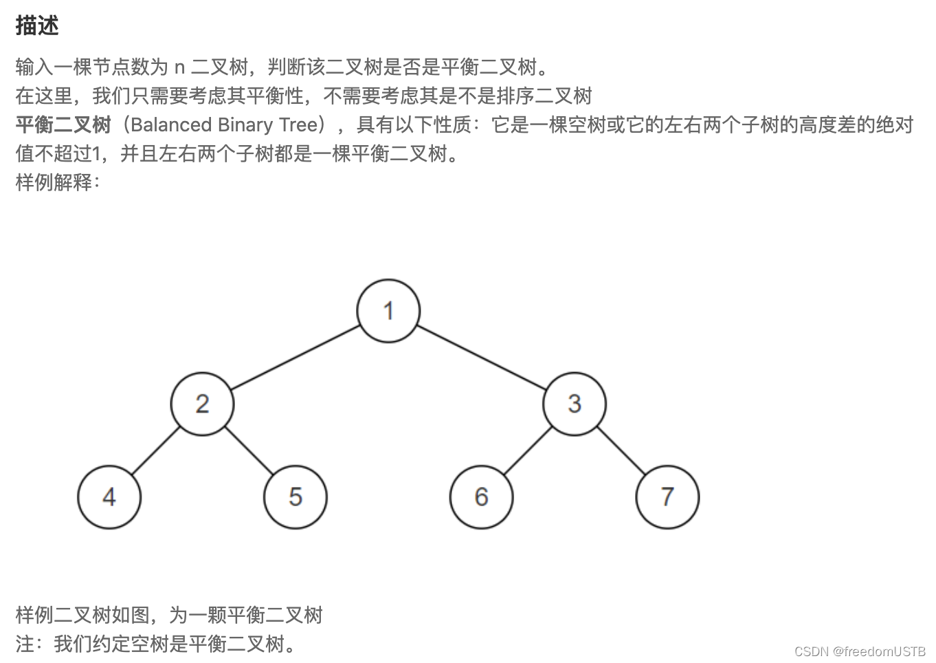 题目描述输入一棵二叉树，判断该二叉树是否是平衡二叉树。