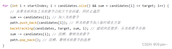 力扣第39题 组合总和 c++ 回溯剪枝题