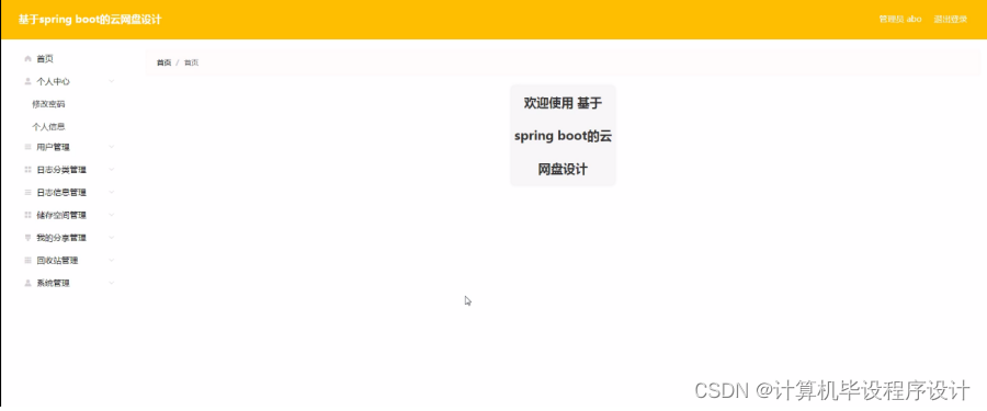 [附源码]计算机毕业设计基于springboot的云网盘设计