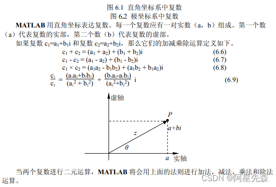 第六章 Matlab的复数数据、字符数据和附加画图类型