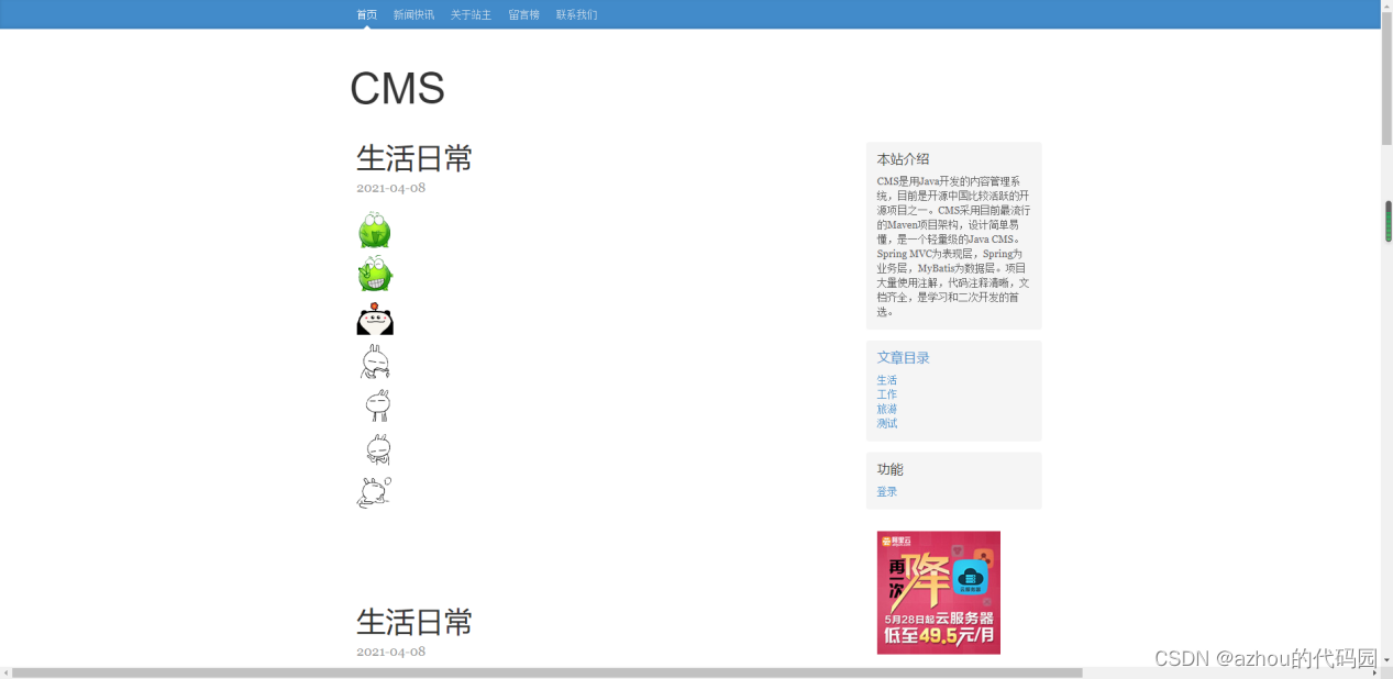 基于SSM框架的CMS内容管理系统的设计与实现