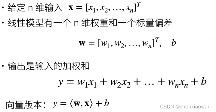 线性模型