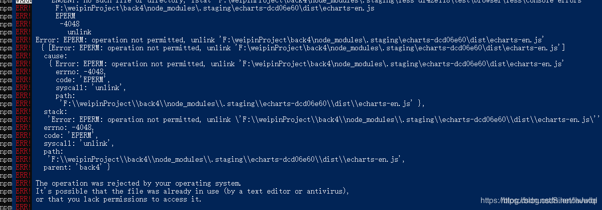 NPM报错 Error: EPERM: operation not permitted, unlink......解决办法和清除缓存。