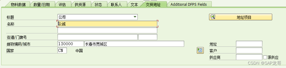 SAP-MM-采购申请字段解析