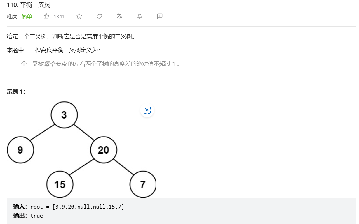 Leetcode 110-平衡二叉树