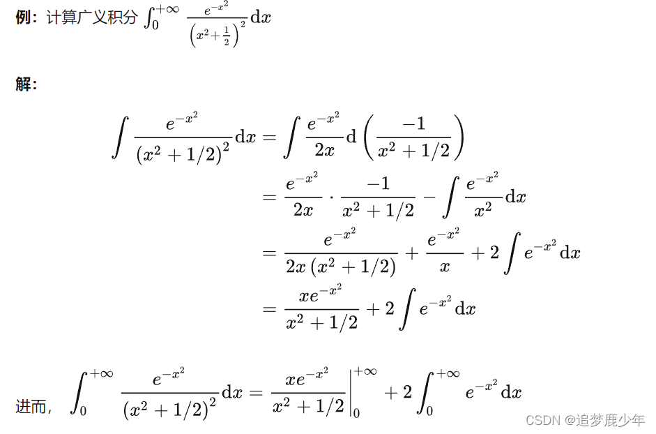 考研数二第十七讲 反常积分与反常积分之欧拉-泊松（Euler-Poisson）积分