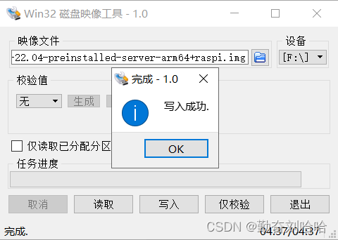 写入Ubuntu镜像