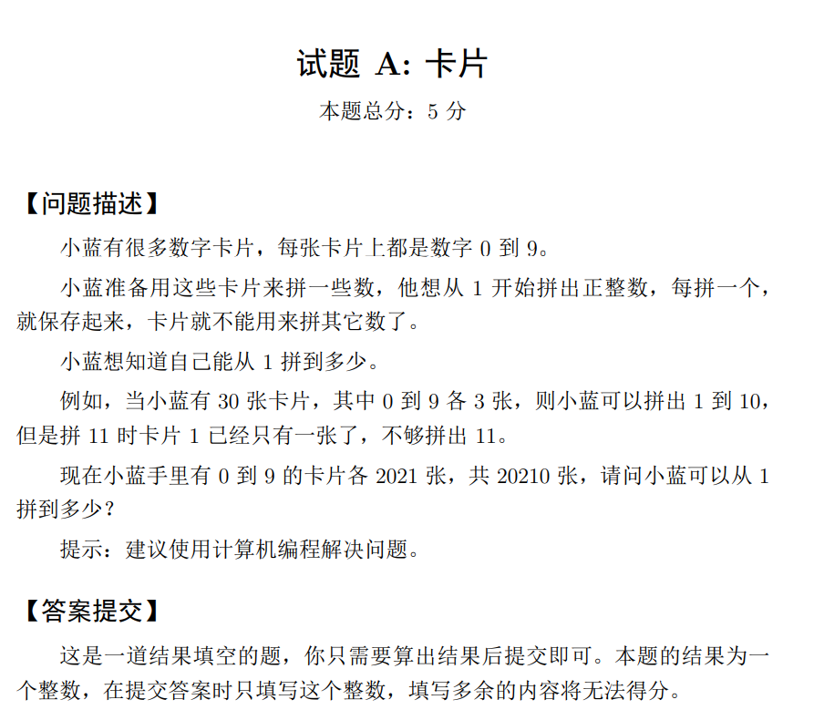 【蓝桥真题】——2021年蓝桥python组省赛真题+解析+代码（通俗易懂版）