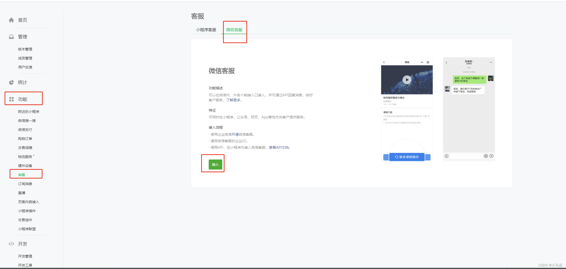 微信小程序如何设置跳转企业微信_微信小程序跳转企业微信-CSDN博客