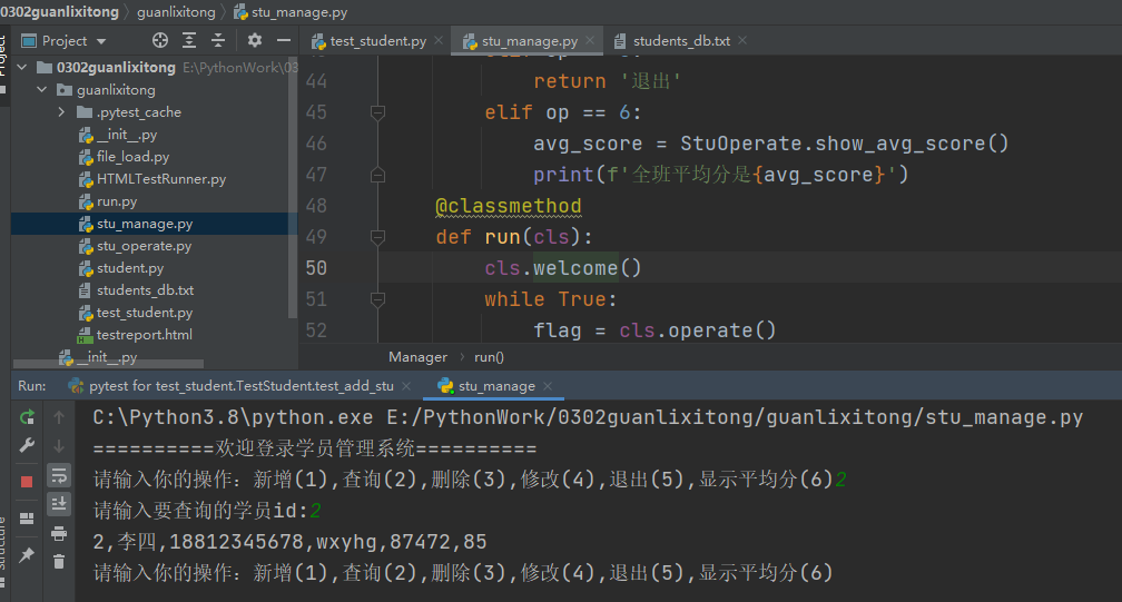 python学习之编写学员管理系统
