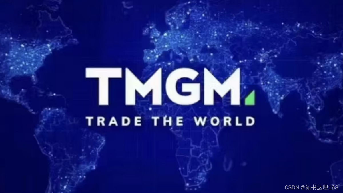 TMGM公司官网介绍