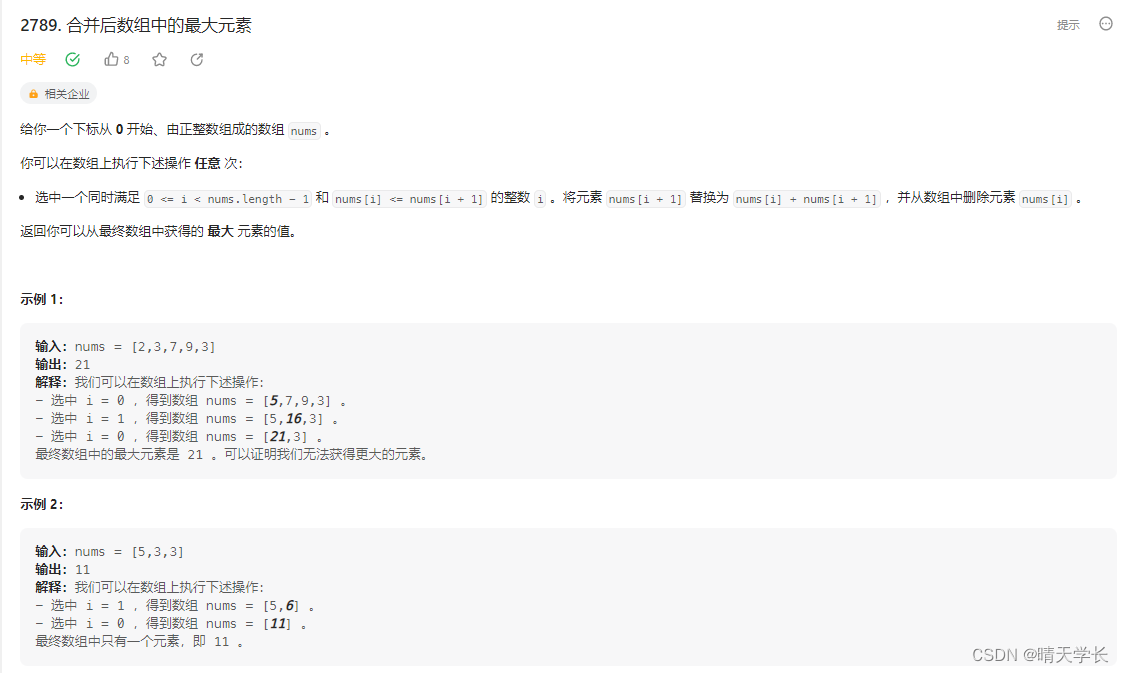 LeetCode算法心得——合并后数组中的最大元素