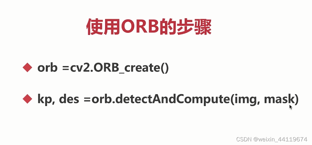 OPENCV实现ORB特征检测