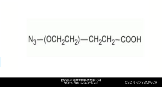 Azide-PEG-acid,N3-PEG-COOH,叠氮-聚乙二醇-羧基多用于点击化学