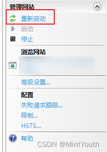 重启网站