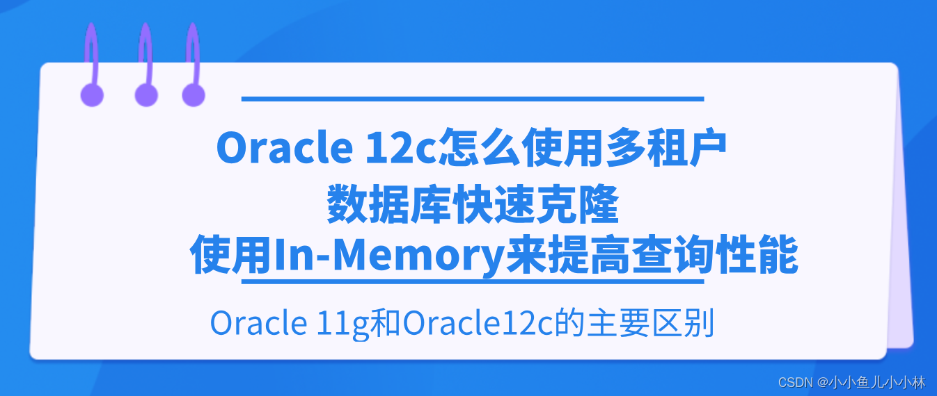 Oracle 11g和Oracle 12c的主要区别与实际运用（2）|Oracle 12c怎么使用多租户|Oracle 12c怎么实现数据库 ...