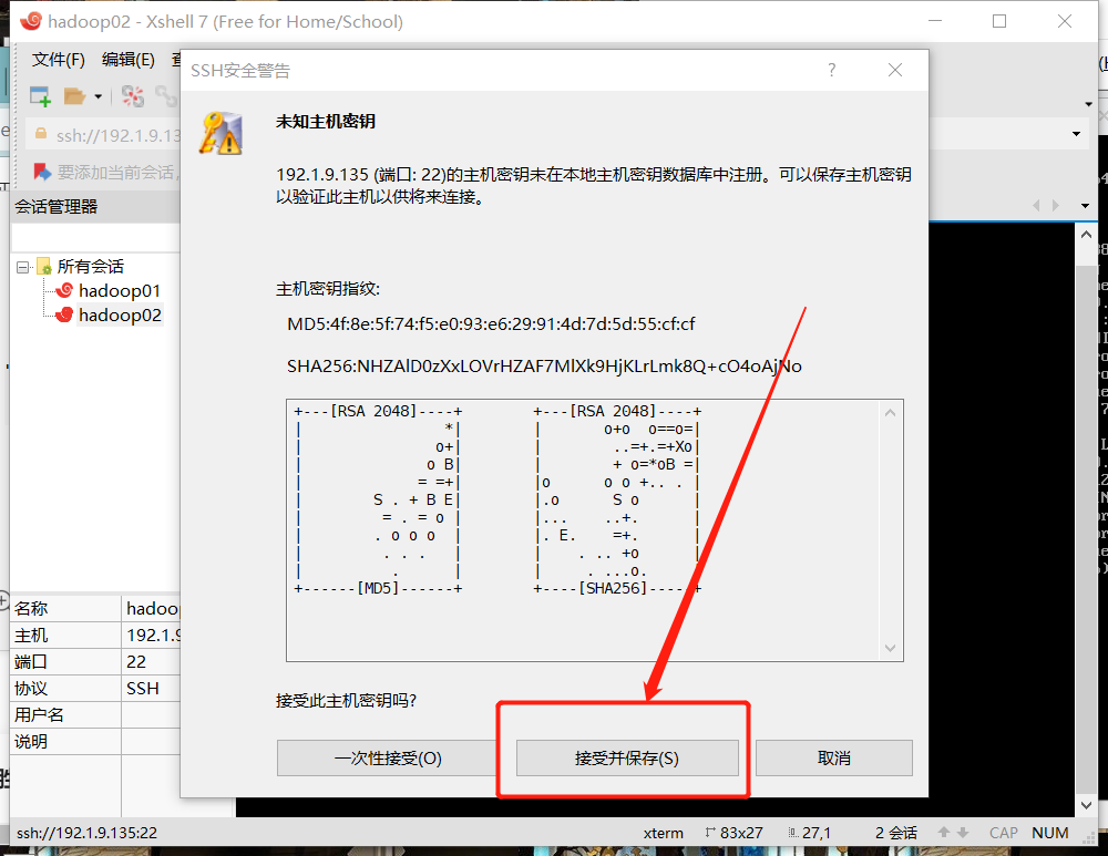 xshell连接虚拟机使用的是什么连接模式_虚拟机安装ssh服务