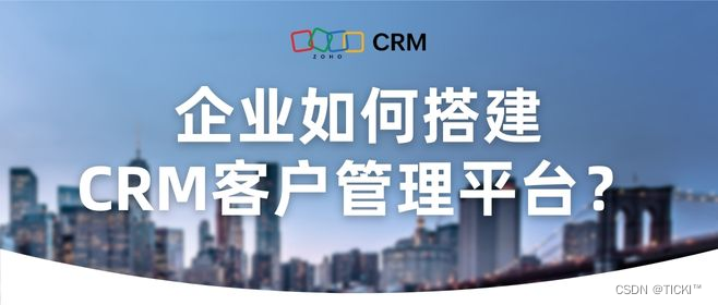 企业想要搭建CRM平台该如何操作？