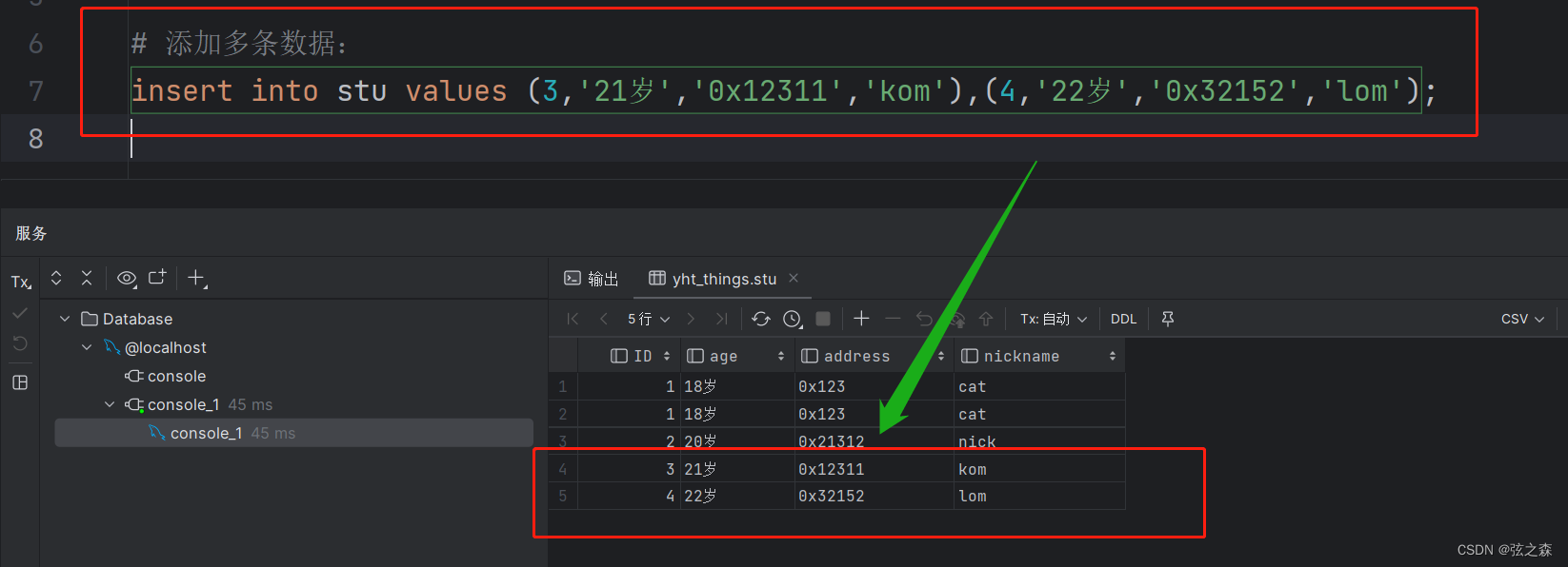 七、MySQL(DML)如何往表中添加数据？